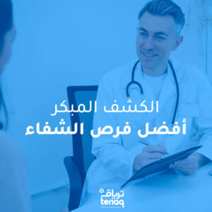 علاج الاورام