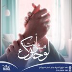 مركز ترياق لعلاج الاورام