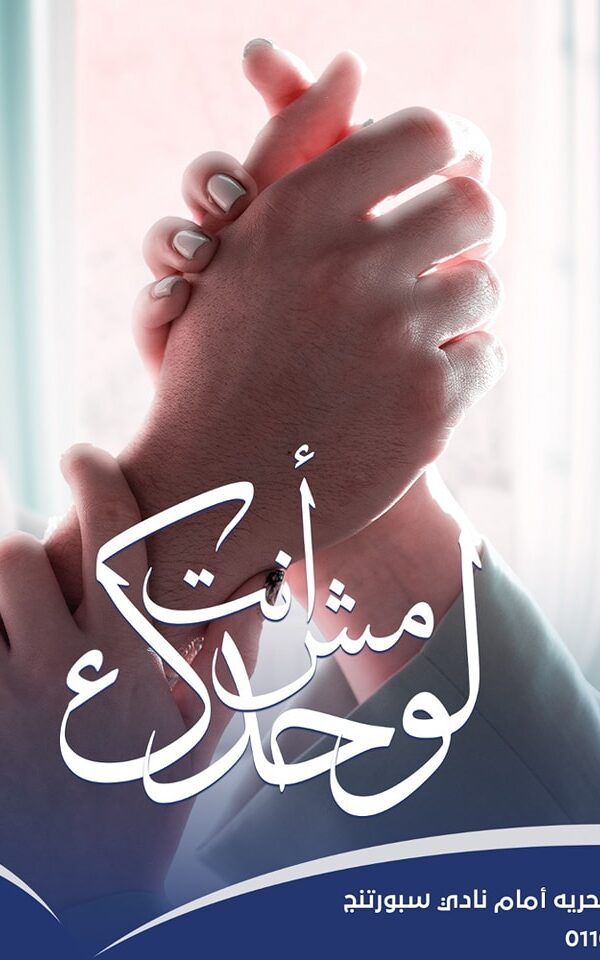 مركز ترياق لعلاج الاورام