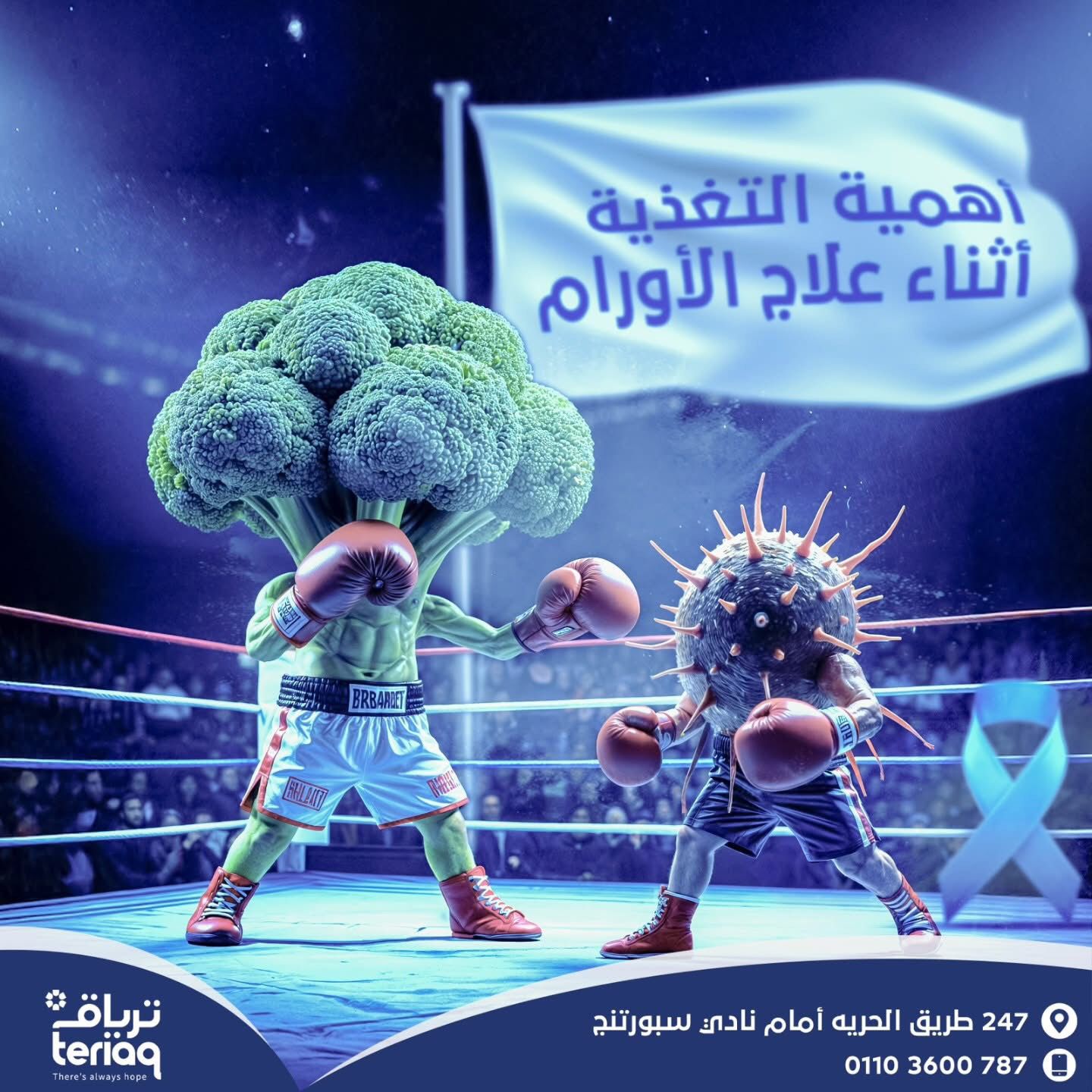 التغذية العلاجية لمرضي الاورام