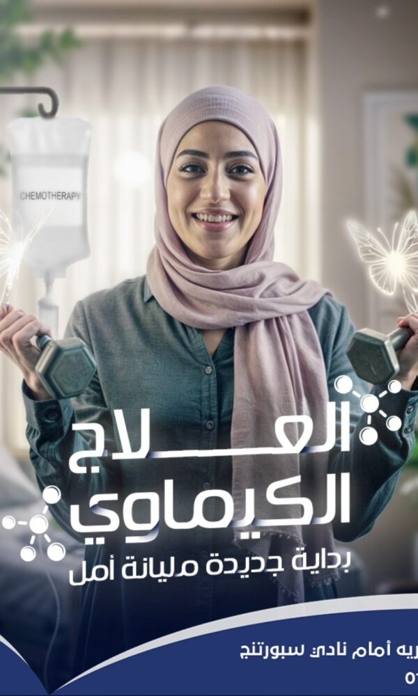 العلاج الكيماوي لمرضي الاورام