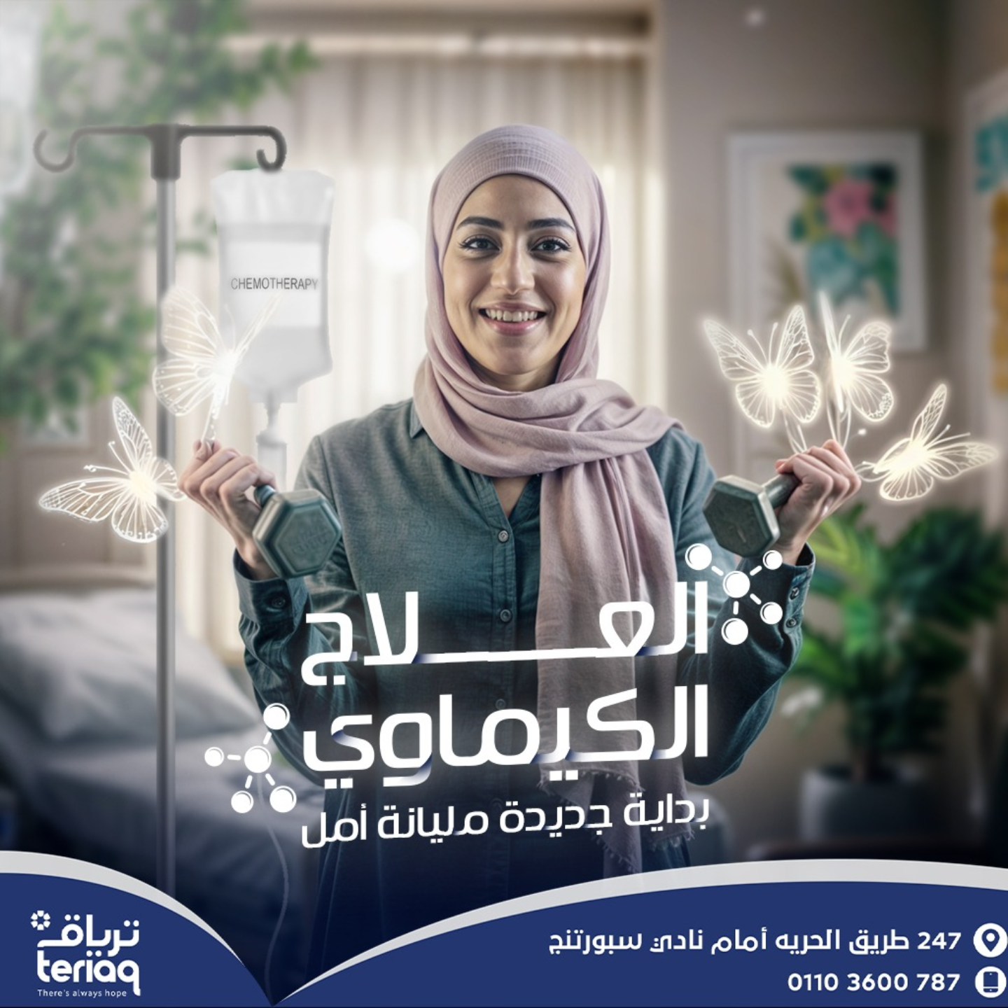 العلاج الكيماوي لمرضي الاورام