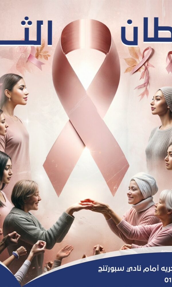 سرطان الثدي