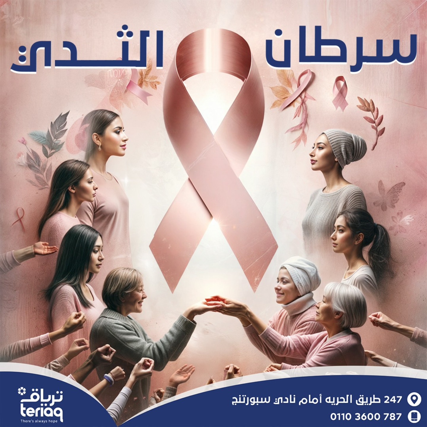 سرطان الثدي