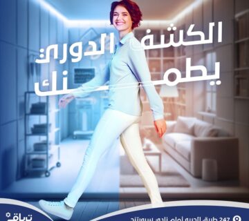 الكشف المبكر عن الاورام