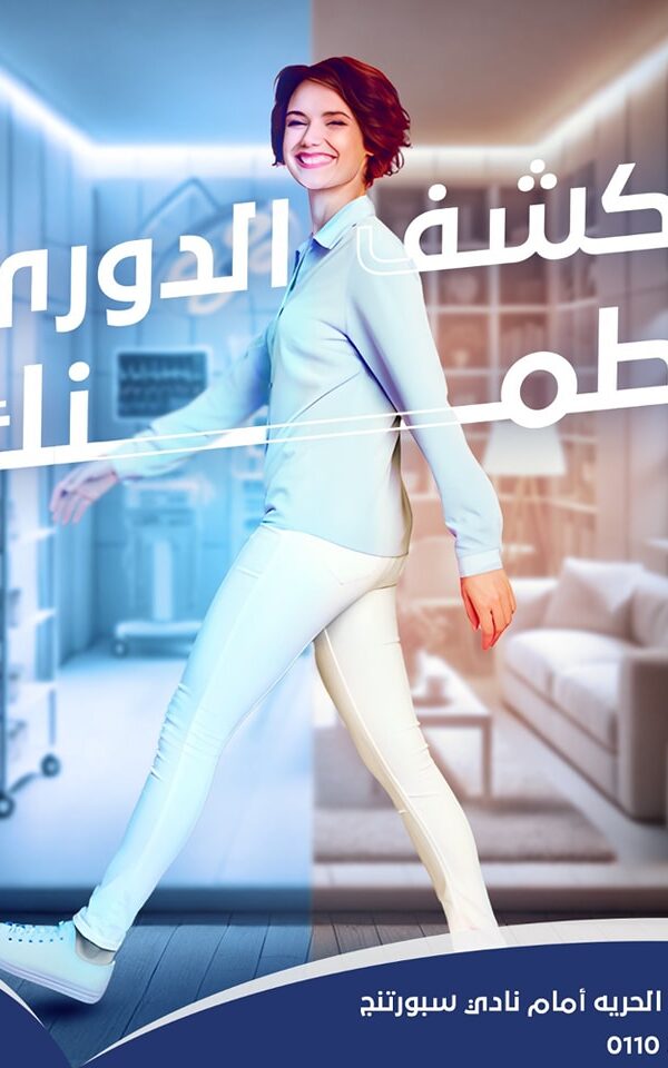 الكشف المبكر عن الاورام