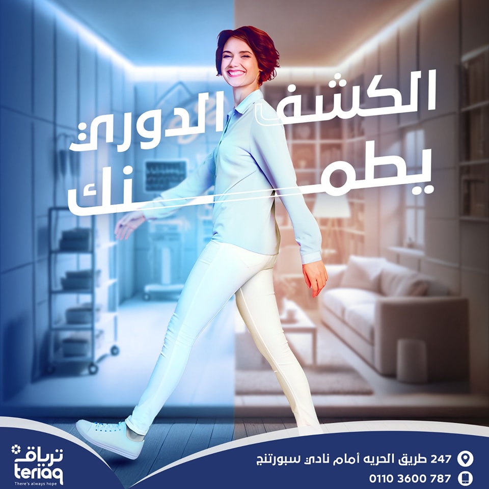 الكشف المبكر عن الاورام